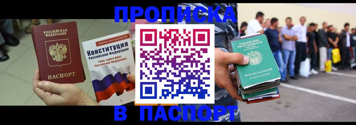 прописка поиск в Одинцово