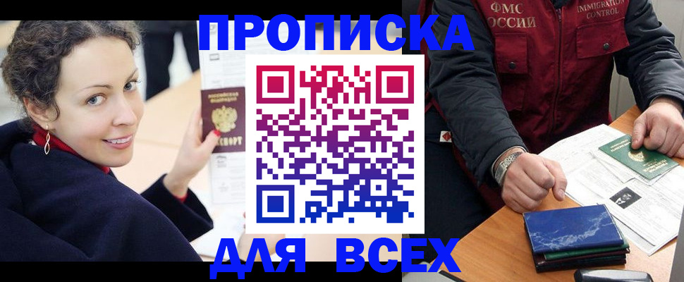 прописка поиск в Одинцово