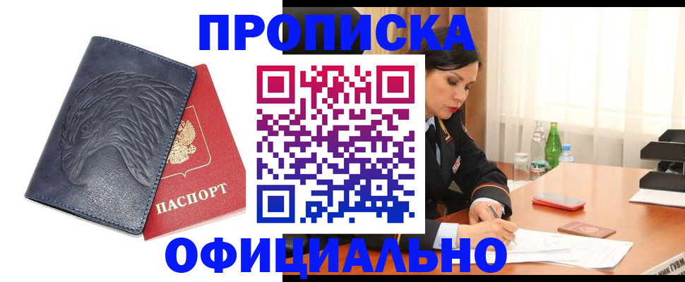 временная регистрация для школы в Одинцово