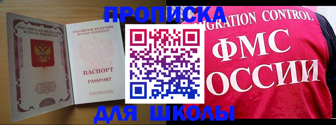 прописка 2025 в Одинцово