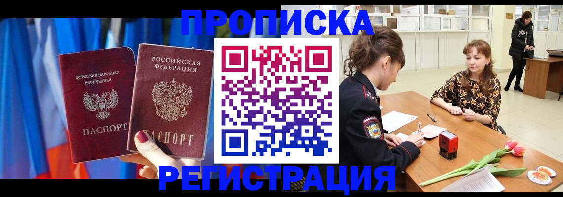 временная регистрация собственник в Одинцово