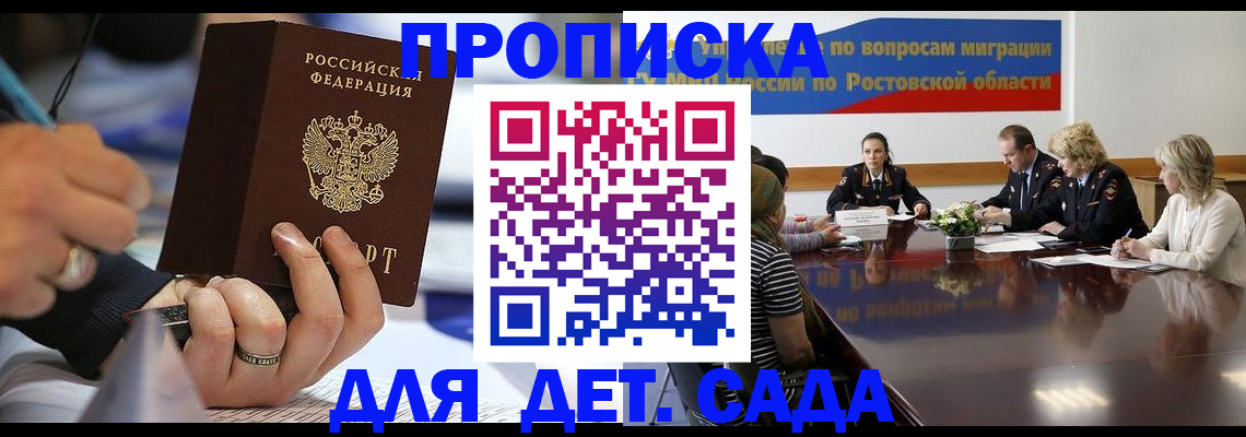 прописка в Одинцово